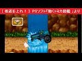 坂道を上れ！   PSソフト「動くトミカ図鑑 」より　TOMY TOMICA