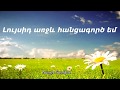 Խաչի Ճամփա - Հոգևոր երգերի հավաքածու