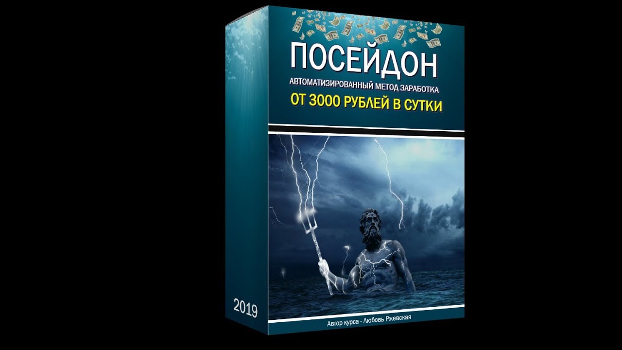 3000 рублей в сутки. Программа Посейдон. Сигареты Посейдон Украина. Система интеллектуального анализа Посейдон. Пастернак Посейдон отзывы.