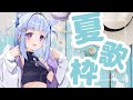〖 #歌枠 〗リクエストOK！夏の歌を歌うます🌻✨┊︎︎#vtuber #singing #shorts〖#初見歓迎/ #新人VTuber〗