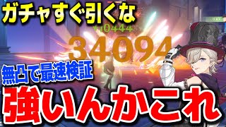 【原神】すぐ引くな！リネLv80無凸最速性能検証ver4.0ガチャ新キャラ強いか弱いか引く前に評価知れます #原神 夜蘭鍾離タルタリヤ復刻リネットフレミネ始まりの大魔術若水フォンテーヌ実装【げんしん】