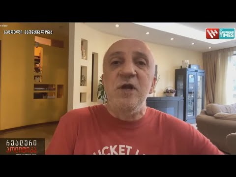 სააკაშვილს აწყობდა ეს არეულობა და ახლა ამ ყველაფერზე ,,ხითხითებს\"- გია ხუხაშვილი