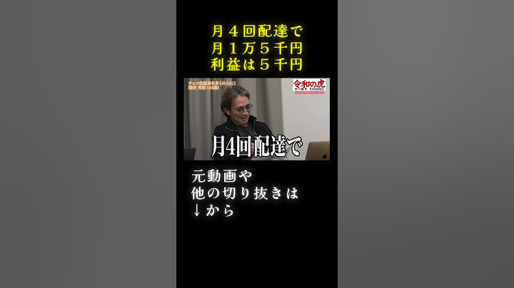 月4回配達で月1万5千円#ひろゆき#令和の虎#令和の虎切り抜き#令和の虎まとめ#令和の虎切り抜きチャンネル#田中雄二#ゆうじ社長#平出心#島やん#茂木哲也#2024/10/20