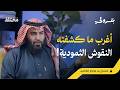 قصص لم تسمعها عن الثموديين كيف عاشوا وماذا كتبوا بودكاست بترولي 