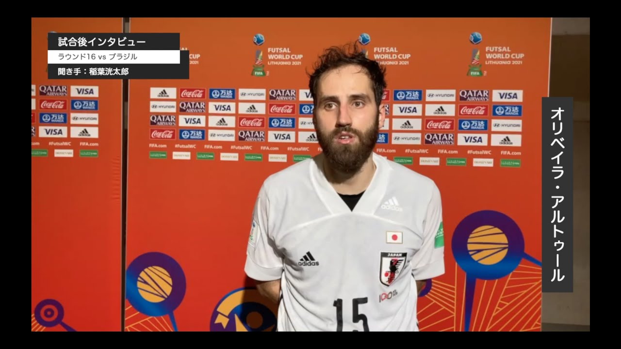 フットサルw杯 オリベイラ アルトゥール 試合後インタビュー ラウンド16 日本代表vsブラジル代表 Youtube