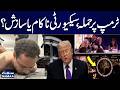 Assassination Attempt on Trump | Security Failure or Conspiracy? | Zahid Mehmood's Analysis