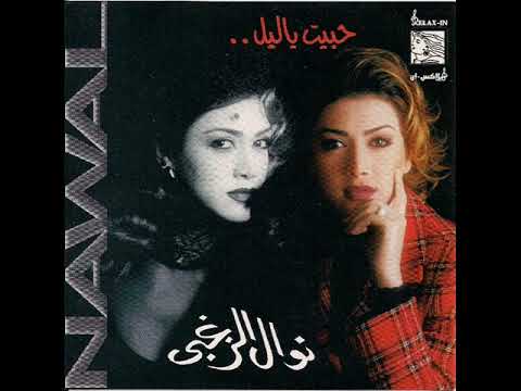 لاتفكر نوال الزغبي