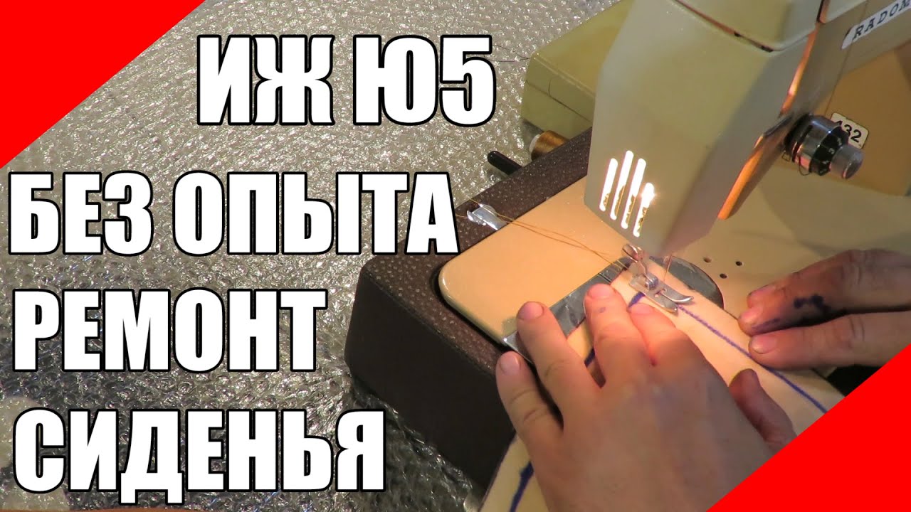 Сиденье мотоцикла иж