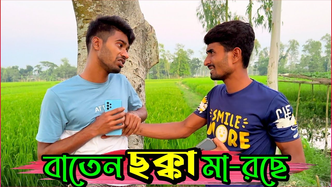 বাতেন শেষে এমন খেলা দেখালো, তাতে নয়নের কুপো কাত🤣
