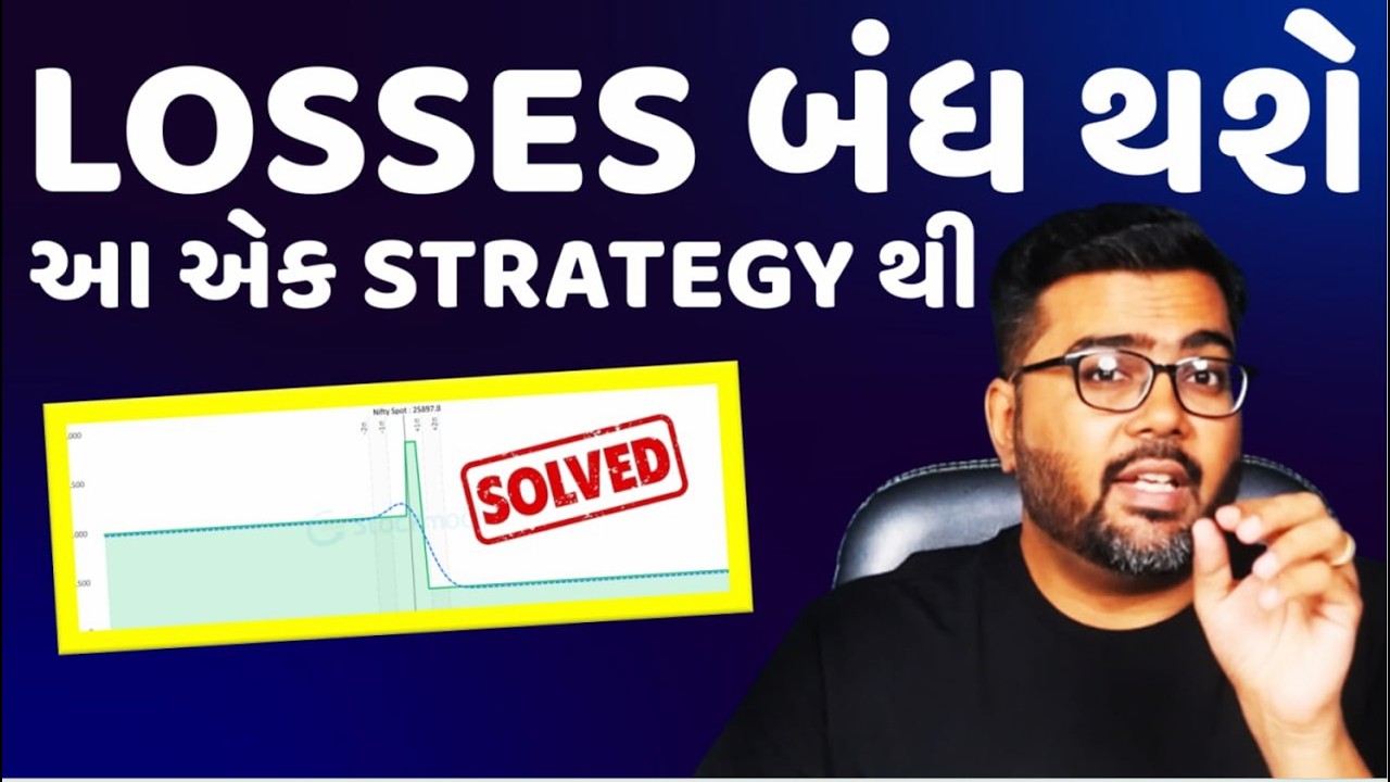 હવે LOSSES બંધ થશે TRADING માં
