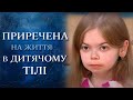 Я живу в теле ребенка (полный выпуск) | Говорить Україна