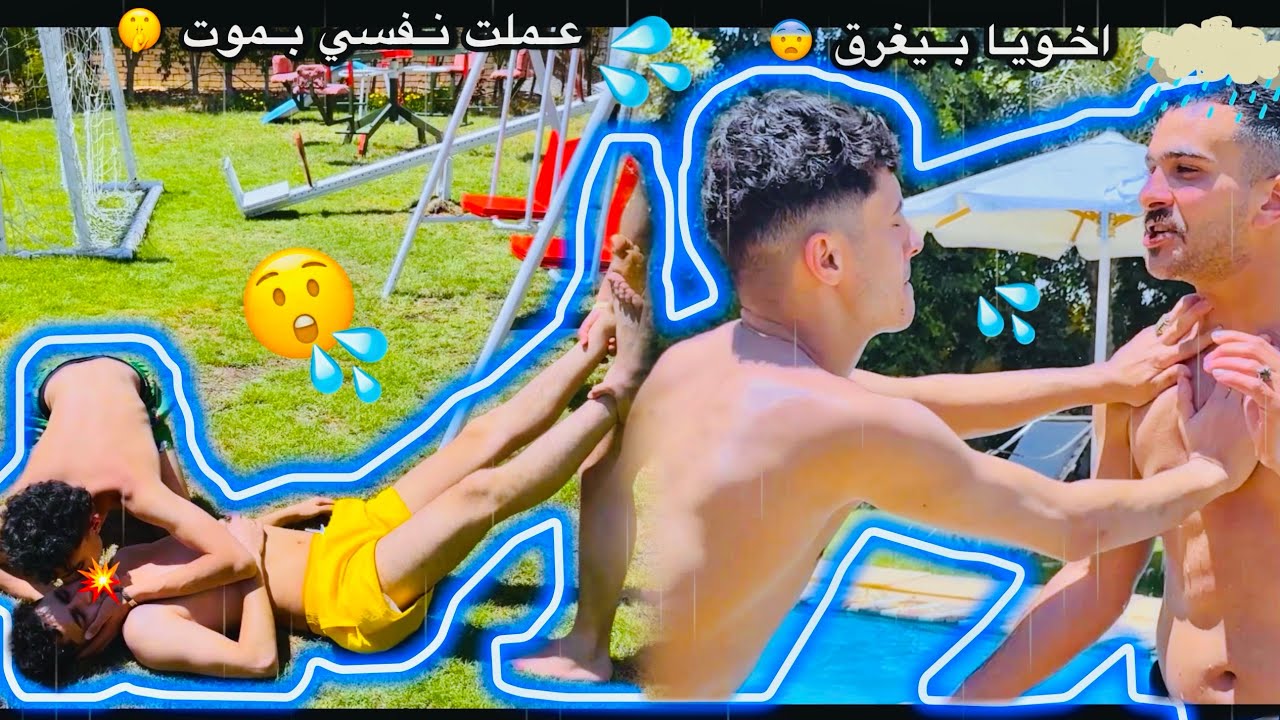 عملت مقالب ف اخواتي واحنا ف البسين 🤫🌊🔥😂😂