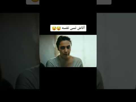 اتاش نسي نفسه امام قائده العهد اتاش الحب ورطة