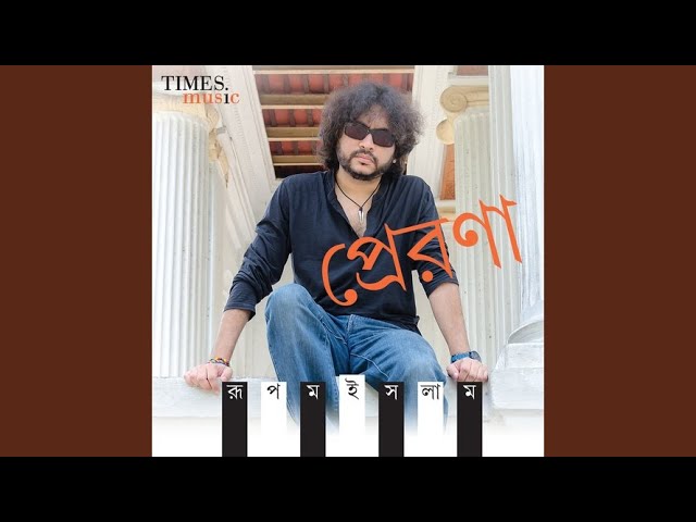 Prerona Lyrics (প্রেরণা) Rupam Islam