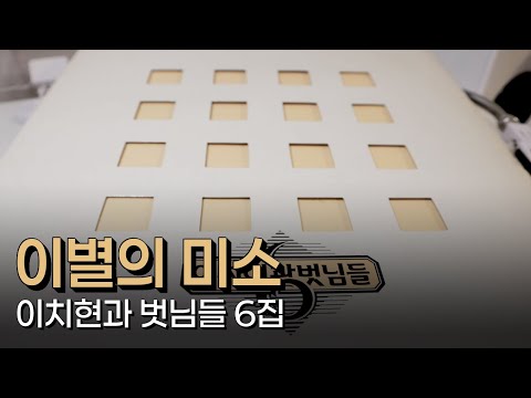 [LP로 듣는 8090가요 #158] 이별의 미소 - 이치현과 벗님들 6집