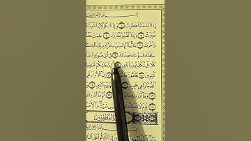 القران الكريم بصوت مريح #duet #الرحمن #اكسبلور