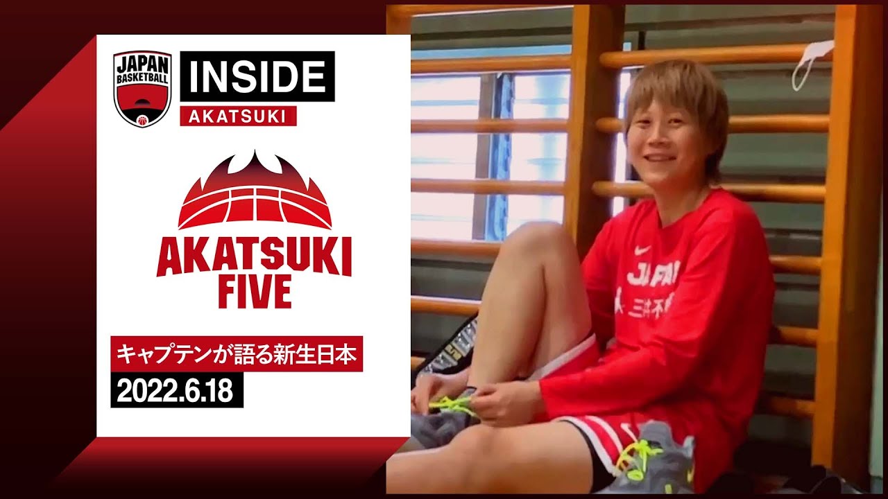 【INSIDE AKATSUKI】2022.6.18 ちょっぴりお茶目な髙田真希 いざトルコとの2連戦へ！