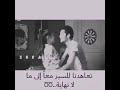 تعاهدنا لاسير معا الى ما لا نهاية