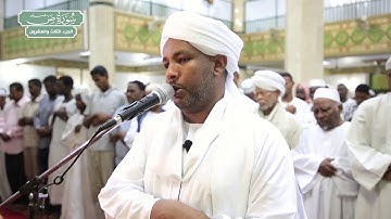 سورة ص | بصوت الشيخ الزين محمد أحمد