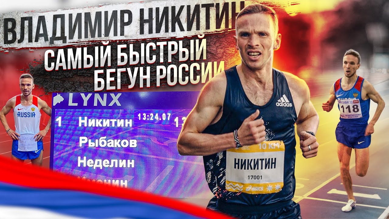 Владимир Никитин Фото Владимир Никитин Фото