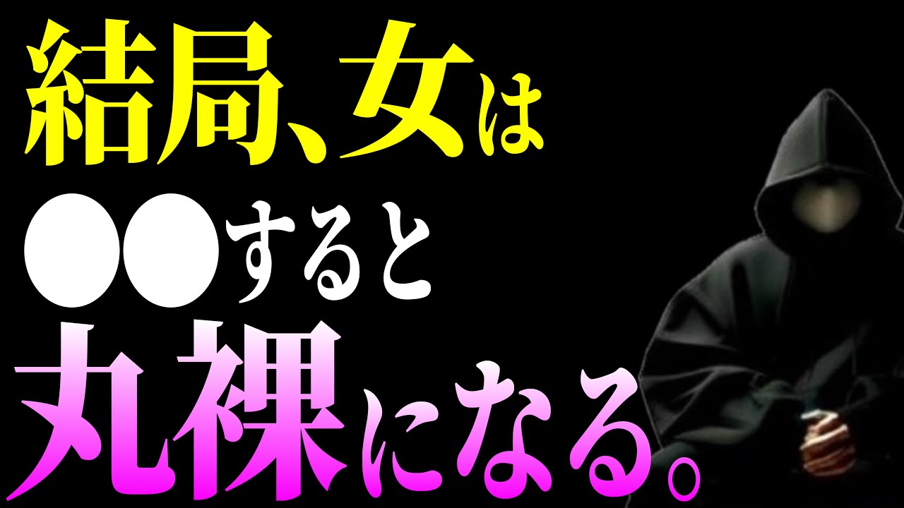 【脳を操る】女性が心も身体も許す本音を引き出す会話法【恋愛心理学】