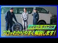 【ハイエース　タイヤ交換】プロが解説！安全なタイヤ交換方法をジャッキアップからわかりやすく解説