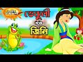 ভ ক ল আৰ জ ন Assamese Cartoon Story Assamese Hadhu Asomiya Hadu New Assamese Cartoon Video 