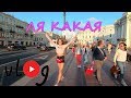 РЕАКЦИЯ ЛЮДЕЙ НА ТРАНСА!!! ГУЛЯЕМ ПО ГОРОДУ влог