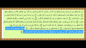 الأيات 57 و 58 من سورة البقرة القارئ : أحمد العجمي