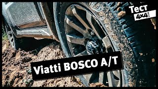 Тест шин Viatti Bosco A/T на асфальте и бездорожье |16+