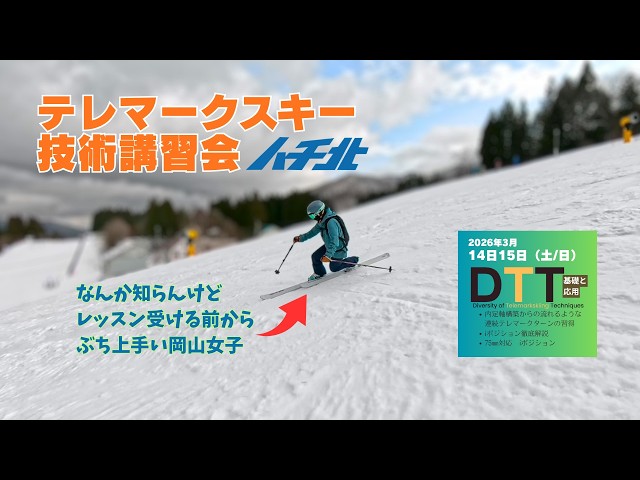 Telemark Ski Workshop at Hachi-Kita Kogen Ski Resort