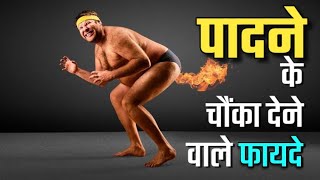 पादने के फायदे | Surprising And Spectacular Health Benefits Of Farting