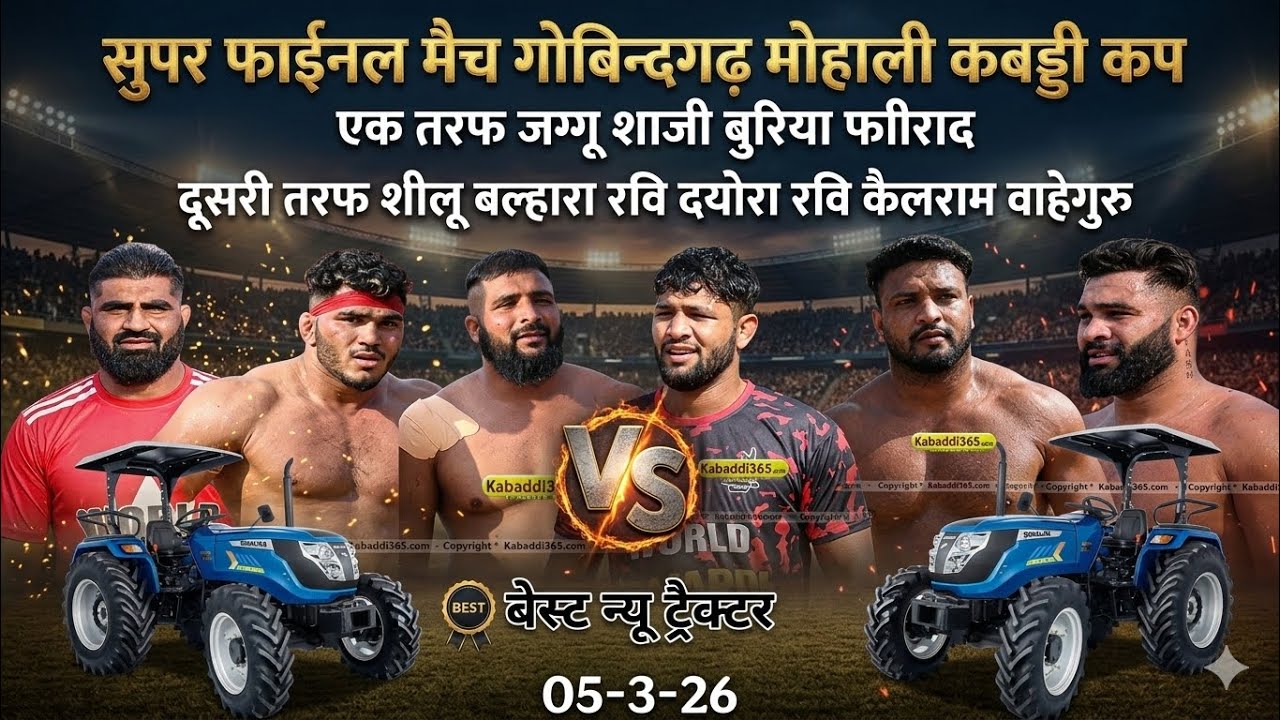 शीलू रवी 🆚 फ़रियाद शाजी जग्गू बुरिया | सुपर फाइनल | गोबिंदगढ़ मोहाली कप | दयोरा 🆚 शकरपुर | 