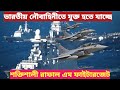 ভারতীয় নৌবাহিনীতে যুক্ত হতে যাচ্ছে ২৬ টি শক্তিশালী Rafal ফাইটার জেট|Rafale Marine fighter jets