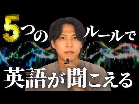リスニング力を爆伸びさせる5つの法則