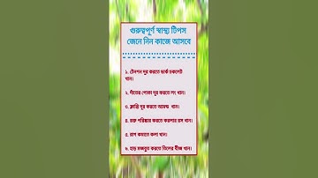 general knowledge||quiz |spinal cord Ipart-101 #healthtips#gk #tips#shortvideo