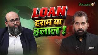 Religious Finance Discussion : Loan हराम या हलाल ! | Loan Halal or Haram screenshot 3