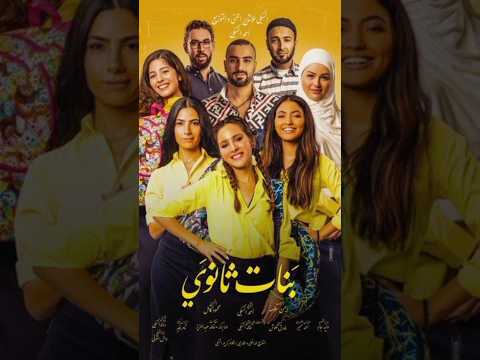 أفلام مصرية عن المدارس و المراهقة أفلام افلام مصرية المدارس التعليم الثانوية العامة 
