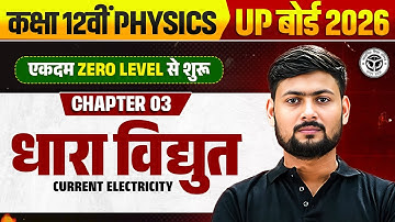 धारा विद्युत | Class 12 Physics Ch. 3 | Current Electricity in 1 Shot | UP बोर्ड
