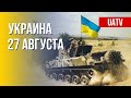 Украинский фронт. Анализ обстановки. Марафон FREEДОМ