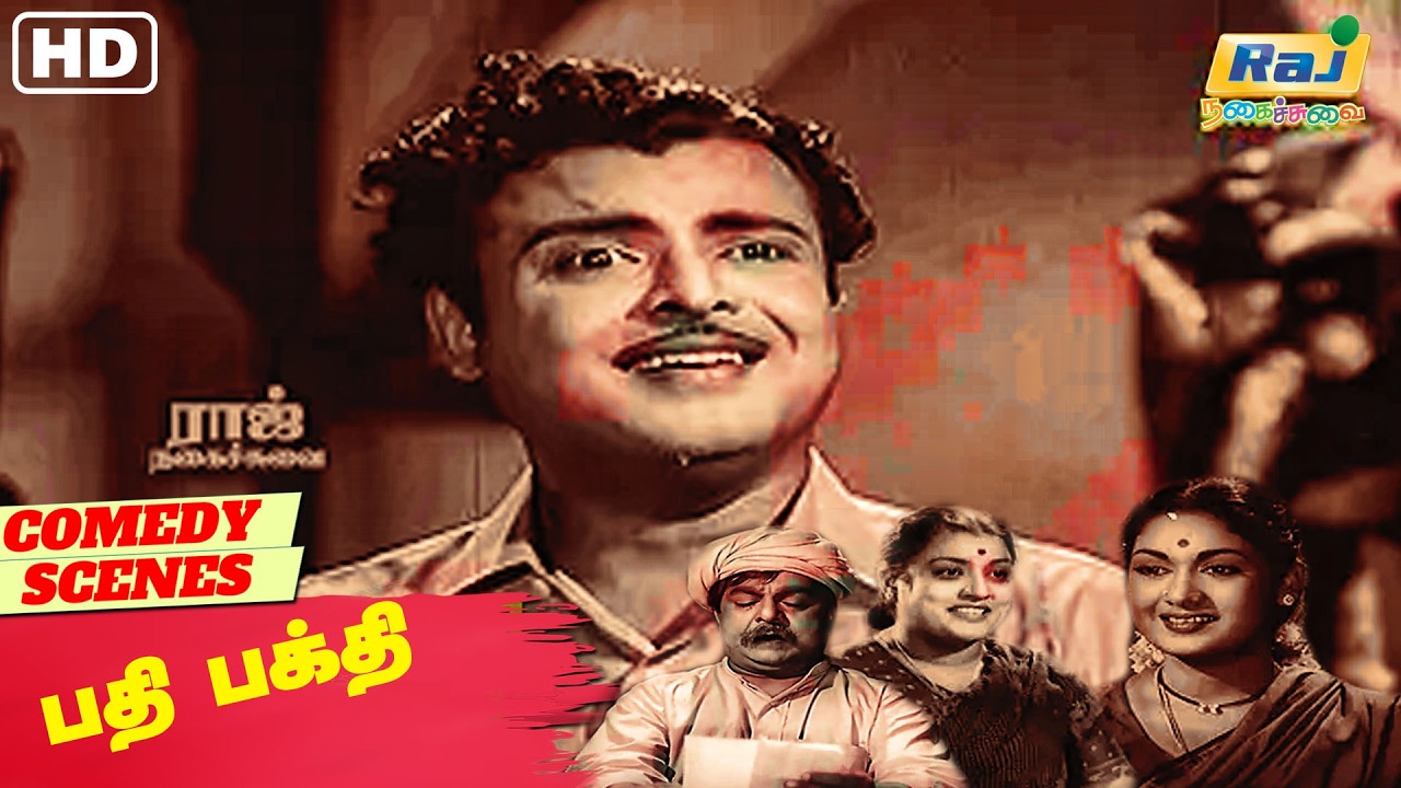 தர்ம சங்கடத்துல கொண்டு வந்து விட்டுட்டியே | Pathi Bakthi Movie Comedy | Sivaji | Raj Nagaichuvai