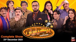 Hoshyarian | Haroon Rafiq | Comedy Show | 23rd December 2023