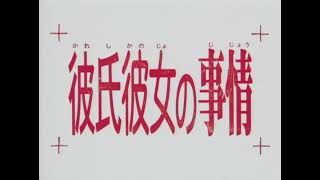His and Her Circumstances | Kare Kano OP