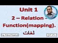 Prep3 1st Term 2 Relation Function Mapping شرح ماث ثالثه إعدادى لغات 