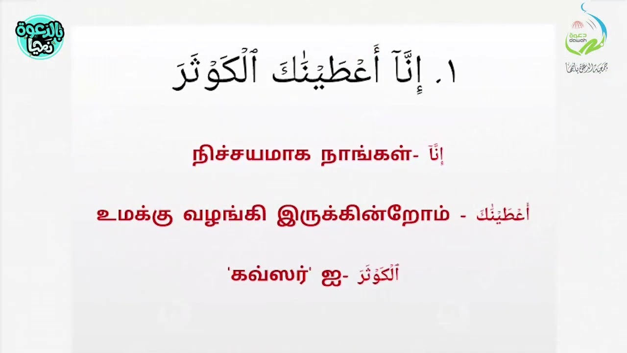 تفسير سورة الكوثر