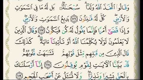 33 حفظ سورة البقرة (116~119 ) بالتكرار والربط