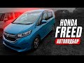 Взяли FREED❗️ ДОСТОЙНЫЙ МИНИВЭН за 1 340 000! Автоподбор HONDA! Обзор РЫНКА и ЦЕН! Что в наличии?