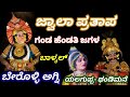 Yakshagana Video - ಬೇರೊಳ್ಳಿ - Vinay Berolli as Agni - Thandi - Yalaguppa - Jwala Pratapa - Balkal
