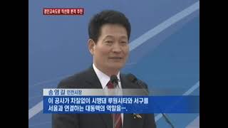 2012년 송영길 인천시장 소식 전하는 MBN 앵커 박영식