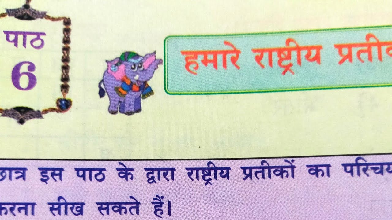 STATE Syllabus class for 7th chapter 6( Hamare Rashtriya prateek) full ...